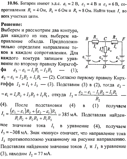 Батареи имеют эдс ε1=2 B, ε2=4 В и ε3=6 B, сопротивления R1=4 Ом, R2=6 Ом и R3=8 Ом рис. 46 . Найти токи Ii во всех участках цепи.