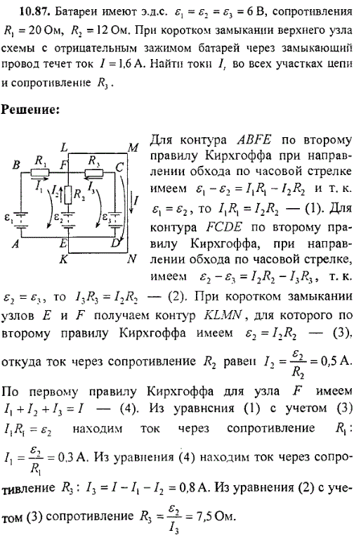 Батареи имеют эдс ε1=ε2=ε3=6 B, сопротивления R1=20 Ом, R2=12 Ом рис. 46 . При коротком замыкании верхнего узла схемы с отрицательным зажимом