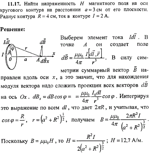 Найти напряженность H магнитного поля на оси кругового контура на расстоянии a=3 см от его плоскости. Радиус контура R=4 см, ток в контуре I=2