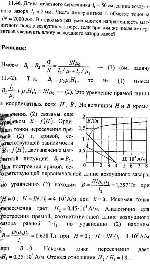 Длина железного сердечника ℓ1=50 см, длина воздушного зазора ℓ2=2 мм. Число ампер-витков в обмотке тороида IN=2000 А*в. Во сколько раз уменьшится