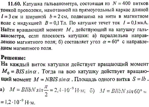 Катушка гальванометра, состоящая из N=400 витков тонкой проволоки, намотанной на прямоугольный каркас длиной ℓ=3 см и шириной b=2 см, подвешена