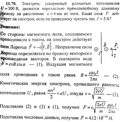 Электрон, ускоренный разностью потенциалов U=300 B, движется параллельно прямолинейному длинному проводу на расстоянии a=4 мм от него. Какая