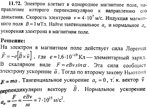 Электрон влетает в однородное магнитное поле, направление которого перпендикулярно к направлению его движения. Скорость электрона v=4*10^7 м/с