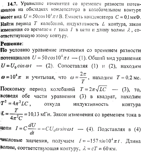 Уравнение изменения со временем разности потенциалов на обкладках конденсатора в колебательном контуре имеет вид U=50*cos10^4 πt B. Емкость конденсатора