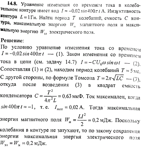 Уравнение изменения со временем тока в колебательном контуре имеет вид I=-0.02*sin 400πt A. Индуктивность контура L=1 Гн. Найти период T колебаний