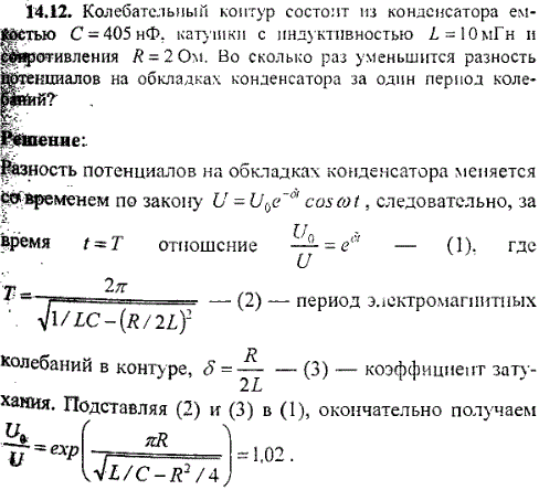 Колебательный контур состоит из конденсатора емкостью C=405 нФ, катушки с индуктивностью L=10 мГн и сопротивления R=2 Ом. Во сколько раз уменьшится