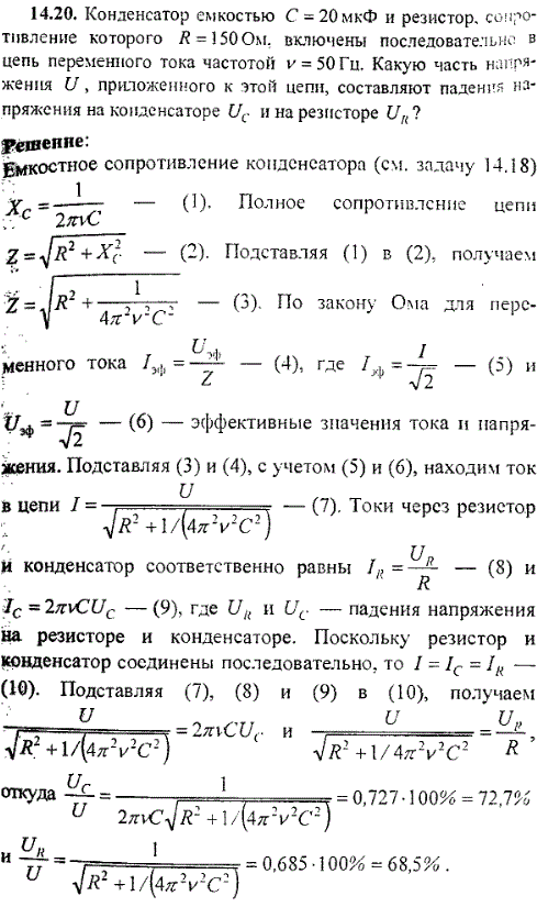 Конденсатор емкостью C=20 мкФ и резистор, сопротивление которого R=150 Ом, включены последовательно в цепь переменного тока частотой ν=50 Гц