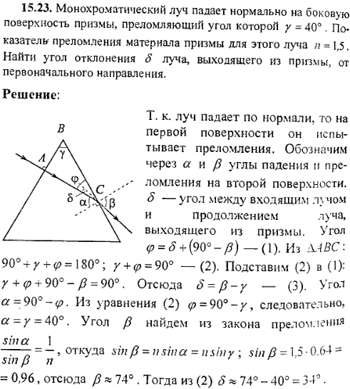 Монохроматический луч падает нормально на боковую поверхность призмы, преломляющий угол которой γ=40°. Показатель преломления материала призмы