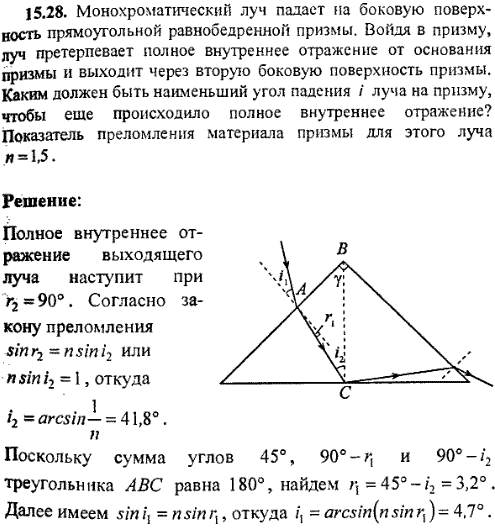 Монохроматический луч падает на боковую поверхность прямоугольной равнобедренной призмы. Войдя в призму, луч претерпевает полное внутреннее отражение