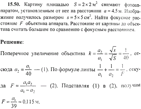 Картину площадью S=2*2 м^2 снимают фотоап­паратом, установленным от нее на расстоянии a=4,5 м. Изображение получилось размером s=5*5 см2. Найти