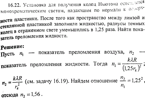 Установка для получения колец Ньютона освещается монохроматическим светом, падающим по нормали к поверхности пластинки. После того как пространство