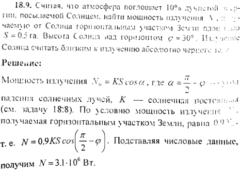 Считая, что атмосфера поглощает 10% лучистой энергии, посылаемой Солнцем, найти мощность излучения N, получаемую от Солнца горизонтальным участком