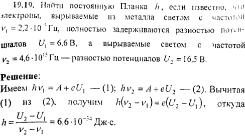 Найти постоянную Планка h, если известно, что электроны, вырываемые из металла светом с частотой ν1=2,2·10^5 Гц, полностью задерживаются разностью