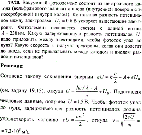 Вакуумный фотоэлемент состоит из центрального катода вольфрамового шарика) и анода (внутренней поверхности посеребренной изнутри колбы . Контактная