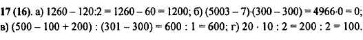 Назовите порядок действий и устно вычислите: а) 1260-120 : 2; б) 5003-7) · (300-300); в) (500-100 + 200) : (301-300); г 20 · 10 : 2.