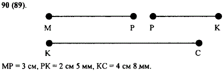 Начертите отрезки MP, PK, KC такие, что: MP=3 см, PK=2 см 5 мм и KC=4 см 8 мм.