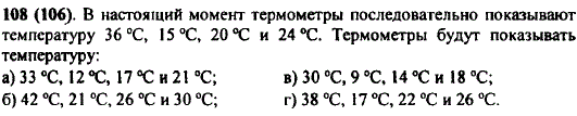 Какую температуру показывает каждый термометр на рисунке 24? Какую температуру будут показывать эти термометры, если их столбики: а) опустятся