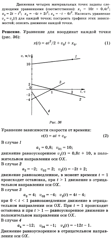 Движения четырех материальных точек заданы следующими уравнениями соответственно: x1=10t + 0,4t^2; x2=2t-t2; x3=-4t + 2t2; х4=-t-6t2. Написать
