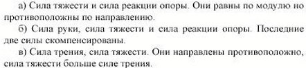 Указать и сравнить силы, действующие на шарик в следующих случаях: а) шарик лежит на горизонтальном столе; б) шарик получает толчок от руки