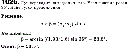 Луч света переходит из воды в стекло. Угол падения равен 35°. Найти угол преломления