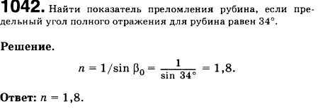 Найти показатель преломления рубина, если предельный угол полного отражения для рубина равен 34°