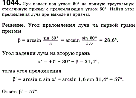 Луч света падает под углом 50° на прямую треугольную стеклянную призму с преломляющим углом 60°. Найти угол преломления луча при выходе из п