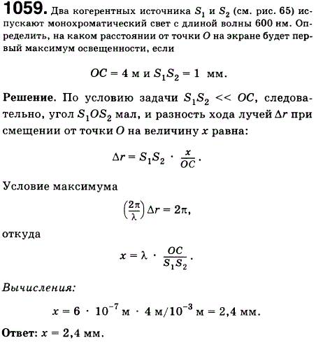 Два когерентных источника S1 и S2 рис. 121 излучают монохроматический свет с длиной волны 600 нм. Определить, на каком расстоянии от точки О