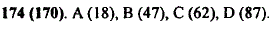 Какую координату имеет каждая из точек A, B, С и D, отмеченная на рисунке 30?