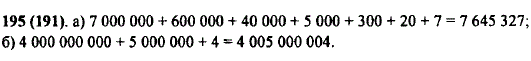 Какое число разложили по разрядам: а) 7 000 000 + 600 000 + 40 000 + 5000 + 300 + 20 + 7; б) 4 000 000 000 + 5 000 000 + 4?