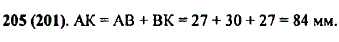Точка B делит отрезок AK на две части. Отрезок AB равен 27 мм, а отрезок BK на 30 мм длиннее отрезка AB. Найдите длину отрезка AK.