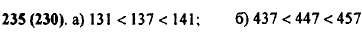 Найдите число, оканчивающееся цифрой 7, если оно: а) больше 131 и меньше 141; б) меньше 457 и больше 437.