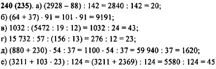 Выполните действия: а) 2928-88) : 142; б) (64 + 37) · 91; в) 1032 : (5472 : 19 : 12); г) 15 732 : 57 : (156 : 13); д) (880 + 230) · 54 : 37