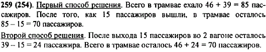 В первом вагоне трамвая ехали 46 пассажиров, а во втором-39 пассажиров. На остановке из второго вагона вышли 15 пассажиров. Сколько всего пассажиров