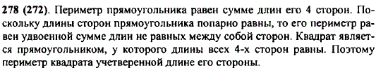 Как найти периметр прямоугольника; квадрата? Предложите разные 4 способы. Какие из этих способов лучше?