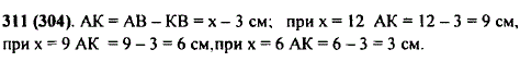 Точка К лежит на отрезке AB. Найдите длину отрезка AK если AB=x см, KB=3 см. Составьте выражение и найдите его значение при x=12; 9; 6.
