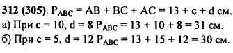 Найдите периметр треугольника ABC, если AB=13 см, BC=с см. и AC=d см. Составьте выражение и найдите его значение при: а) c=10 и d-8; б) c=5 и