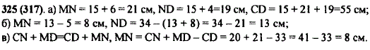 На отрезке CD отмечены точки M и N так, что точка M лежит между точками C и N. Найдите: а) длину отрезка CD, если СМ=15 см, MN больше СМ на 6