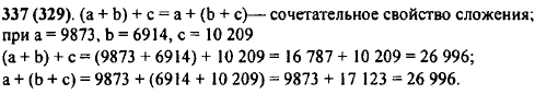 Запишите сочетательное свойство сложения с помощью букв a, b и c. Замените буквы их значениями: a=9873, b=6914, c=10 209-и проверьте получившееся