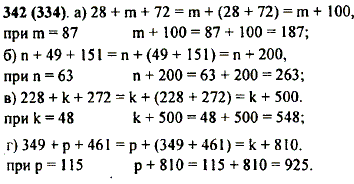 Найдите значение выражения, предварительно упростив его: а) 28 + m + 72 при m=87; б) n + 49 + 151 при n=63; в) 228 + k + 272 при k=48; г) 349