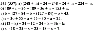 Из свойств вычитания следует: 154 + b)-24=(154-24) + b=130 + b; a-10 + 15=(a-10) + 15=(a + 15)-10=a + (15-10)=a + 5. Какое свойство вычитания
