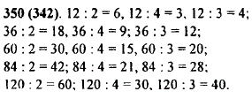 Найдите половину, четверть и треть каждого из чисел: 12; 36; 60; 84; 120.