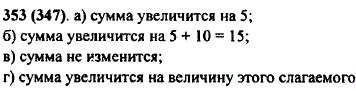 Как изменится сумма, если: а) одно из слагаемых увеличить на 5; б) одно слагаемое увеличить на 5, а второе-на 10; в) одно слагаемое увеличить