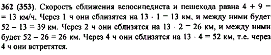 По дороге движутся навстречу друг другу пешеход и велосипедист. Сейчас расстояние между ними 52 км. Скорость пешехода 4 км/ч, а скорость велосипедиста