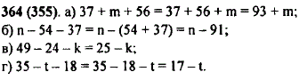 Упростите выражение: а) 37 + m + 56; б) n-45-37; в) 49-24-k; г) 35-t-18.