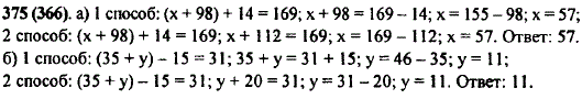 Решить уравнение y + 64)-38=48 можно двумя способами: 1) сначала найти неизвестное уменьшаемое y + 64=48 + 38, y + 64=86, а потом найти неизвестное