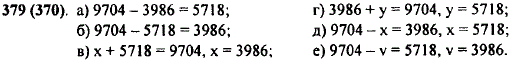 Сумма 3986 + 5718 равна 9704. Пользуясь этим, найдите без вычислений значение выражения или корень уравнения: а) 9704-3986; б) 9704-5718; в