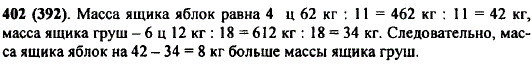 Масса 11 ящиков яблок 4 ц 62 кг, а масса 18 ящиков груш 6 ц 12 кг. На сколько килограммов масса одного ящика яблок больше массы одного ящика