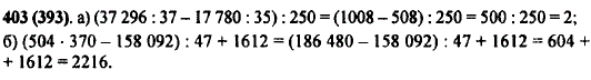 Найдите значение выражения: а) 37 296 : 37-17 780 : 35) : 250; б) (504 · 370-158 092 : 47 + 1612.