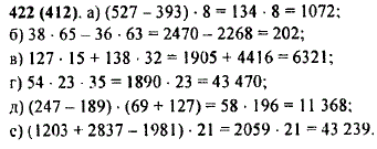 Выполните действия: а) 527-393) · 8; б) 38 · 65-36 · 63; в) 127 · 15 + 138 · 32; г) 54 · 23 · 35; д) (247-189) · (69 + 127); е) (1203 + 2837-1981