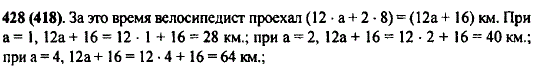 Велосипедист ехал a ч со скоростью 12 км/ч и 2 ч со скоростью 8 км/ч. Сколько километров проехал велосипедист за это время? Составьте выражение